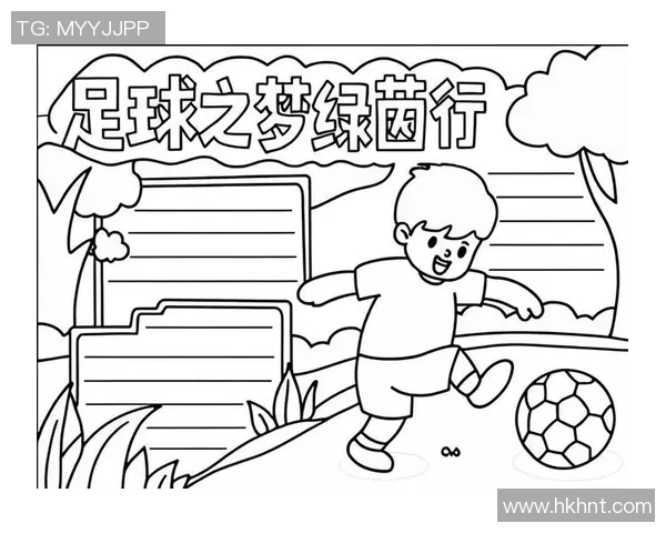 我爱足球明星绘画展现运动与艺术的完美结合之美